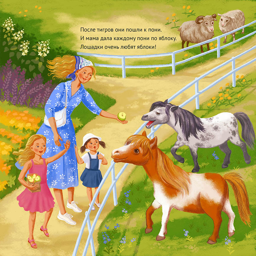 Угости яблочком!