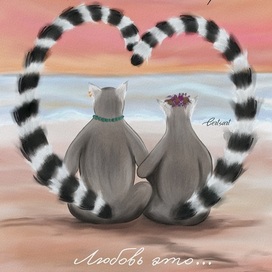 Открытка на день влюблённых 