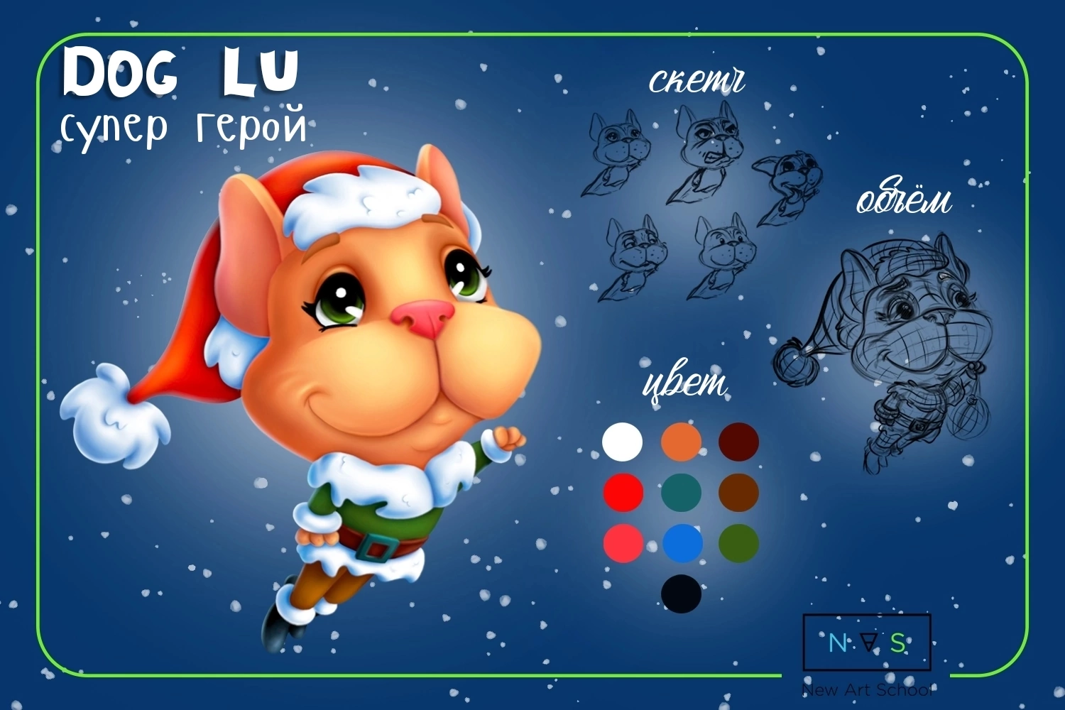 Супер герой