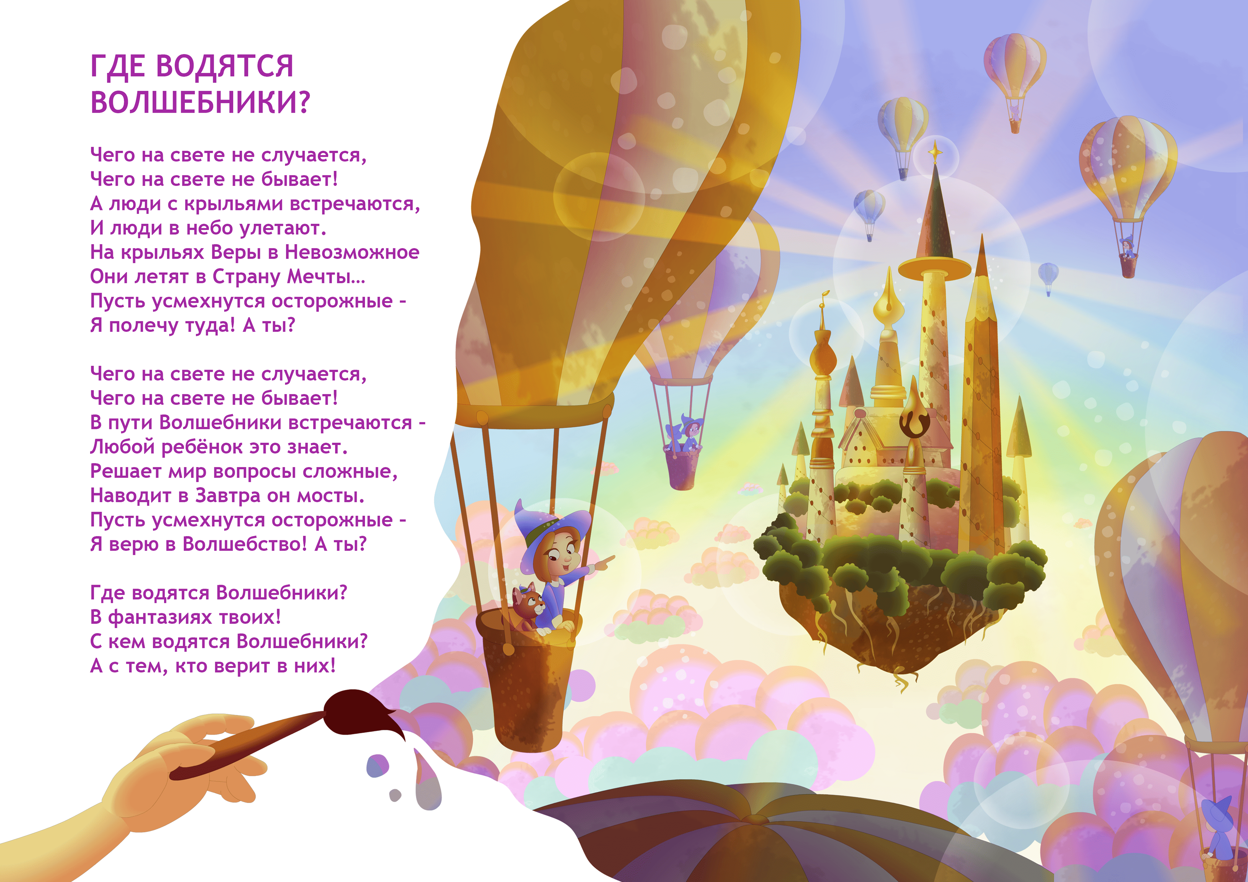 Где водятся волшебники