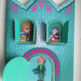 Обложка книги Волшебник Изумрудного города