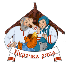 Курочка ряба