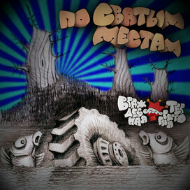 Обложка сингла рок-группы