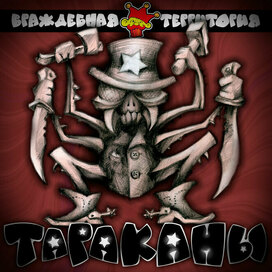 Обложка сингла рок-группы