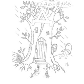 Страница раскраски