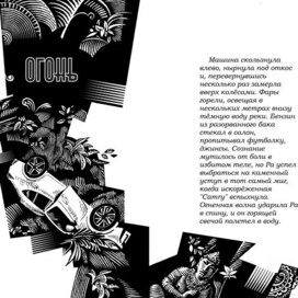 "Ра" История с картинками. Стр. 2-3