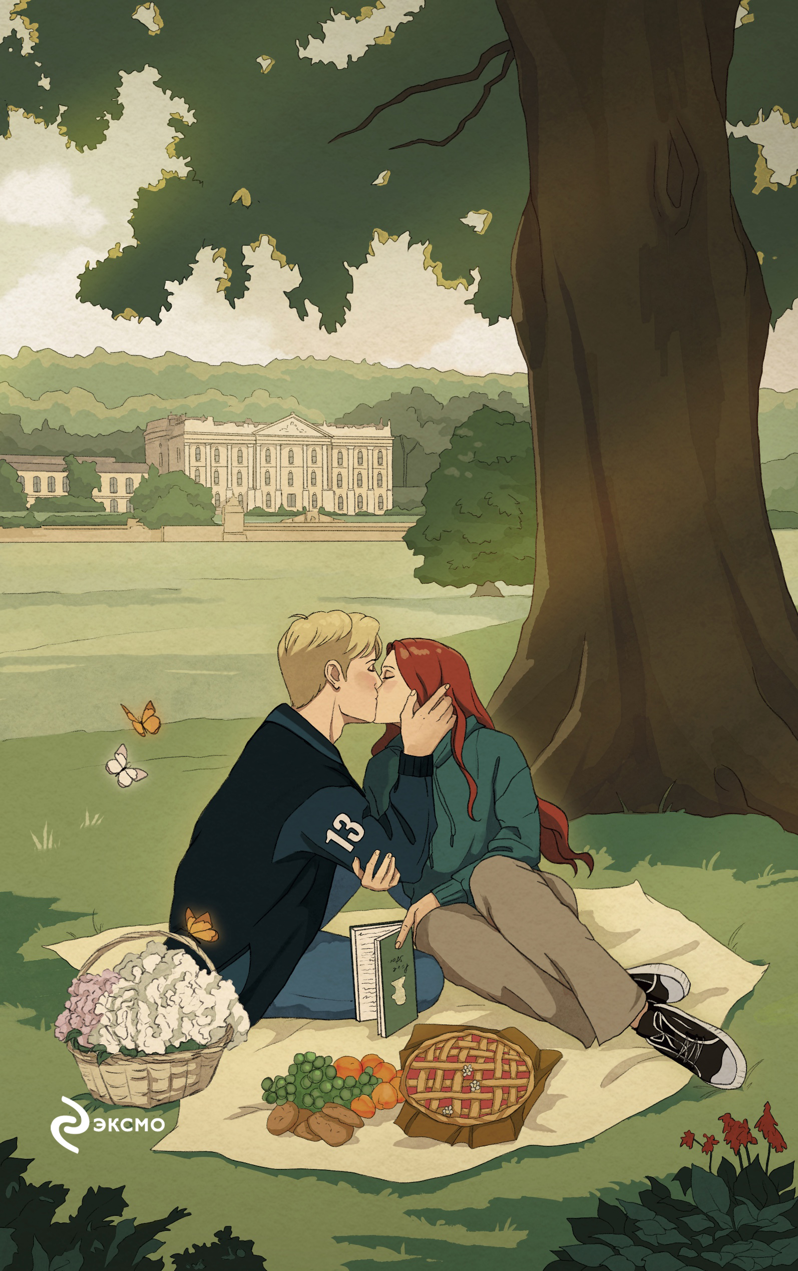 Влюбленные