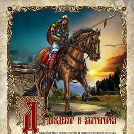 Златогорка