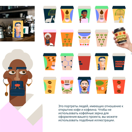 Портреты первооткрывателей кофе