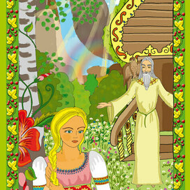 Сказ о поиске мудрости. Встреча.