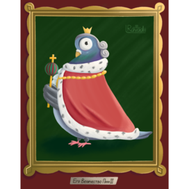 Король Пррр III