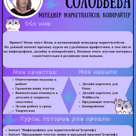 Дизайнер карточек маркетплейсов