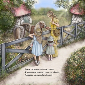 Люди и звери