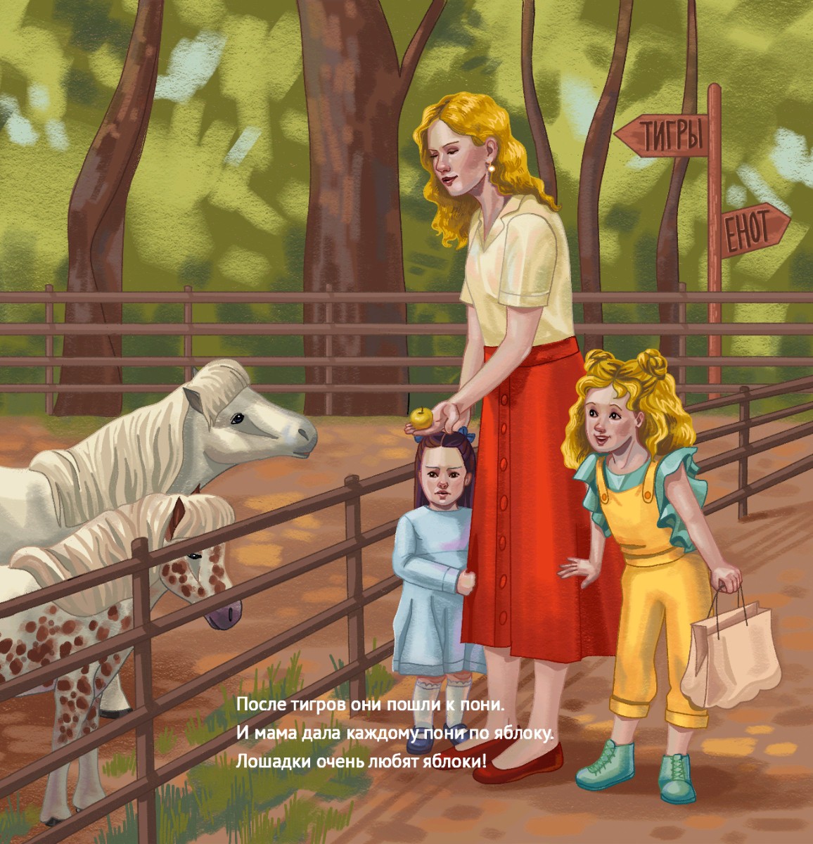 Знакомство с пони