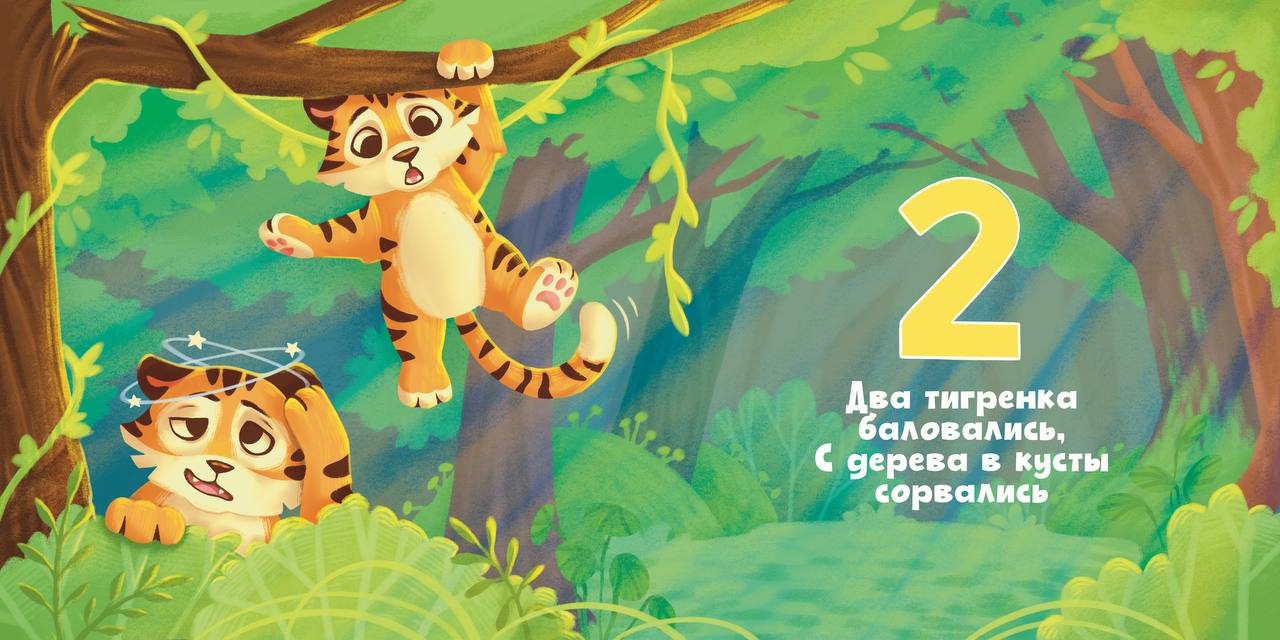 Книжка-счет для малышей