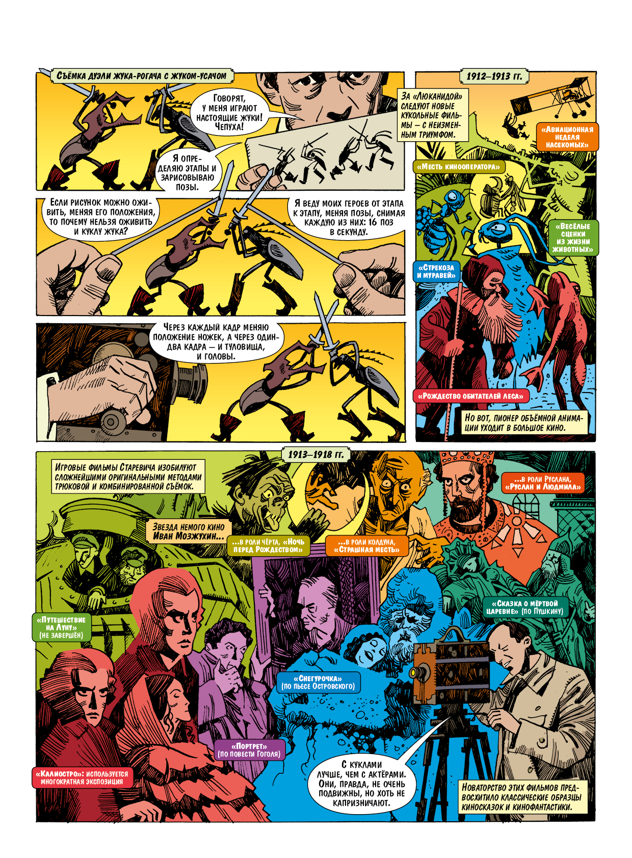 Объёмная анимация Старевича, стр. 2