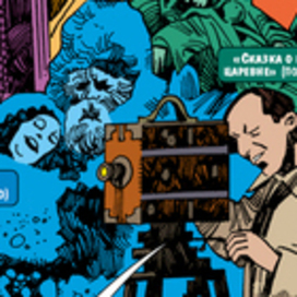 Объёмная анимация Старевича, стр. 2