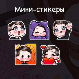 Мини стикеры, сабы, смайлы