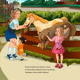 Иллюстрация для конкурса "Люди и звери"