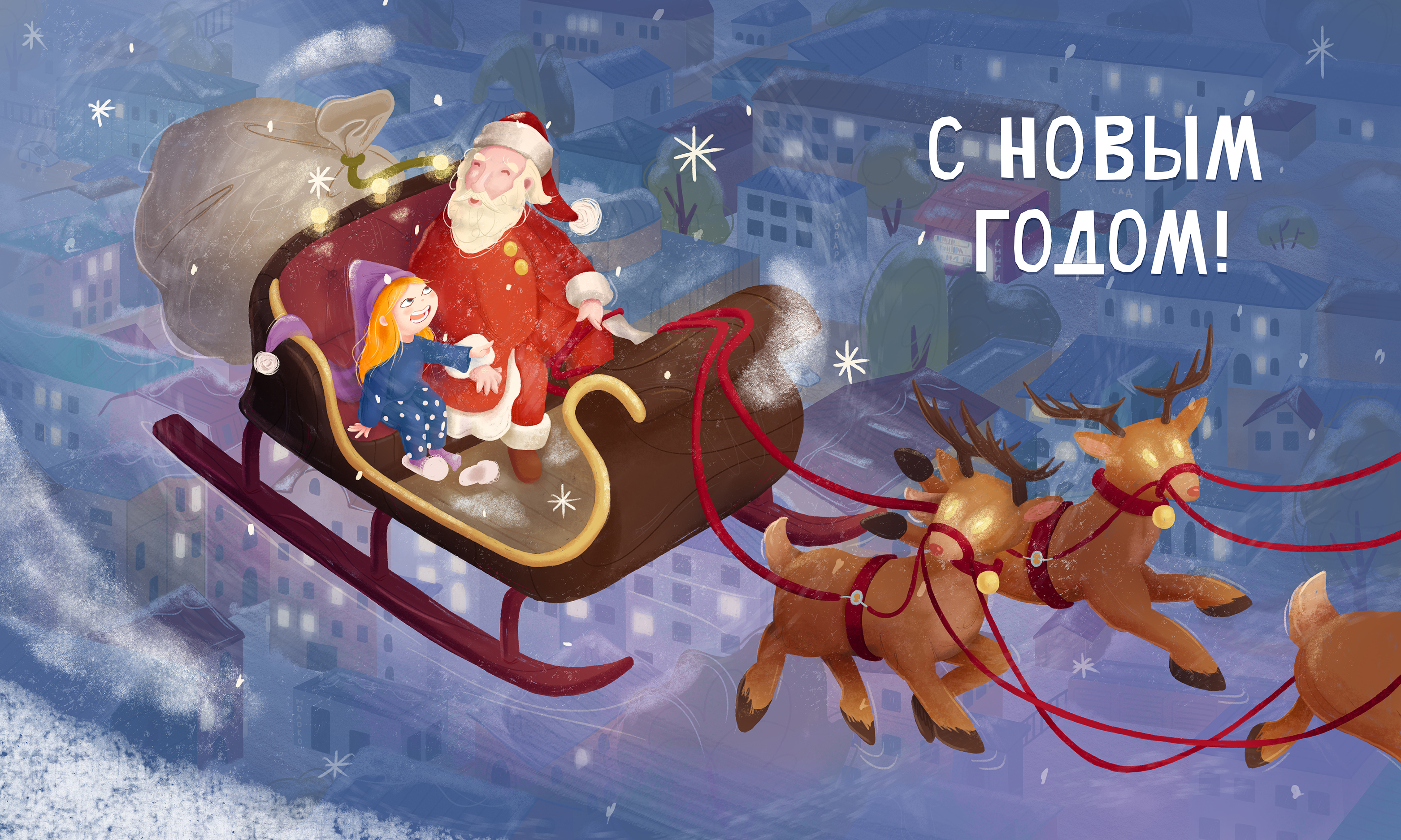 Праздничная иллюстрация/ Новый год/ Зима