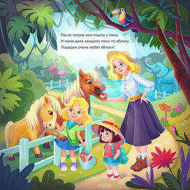 Иллюстрация на конкурс ''Люди и звери''