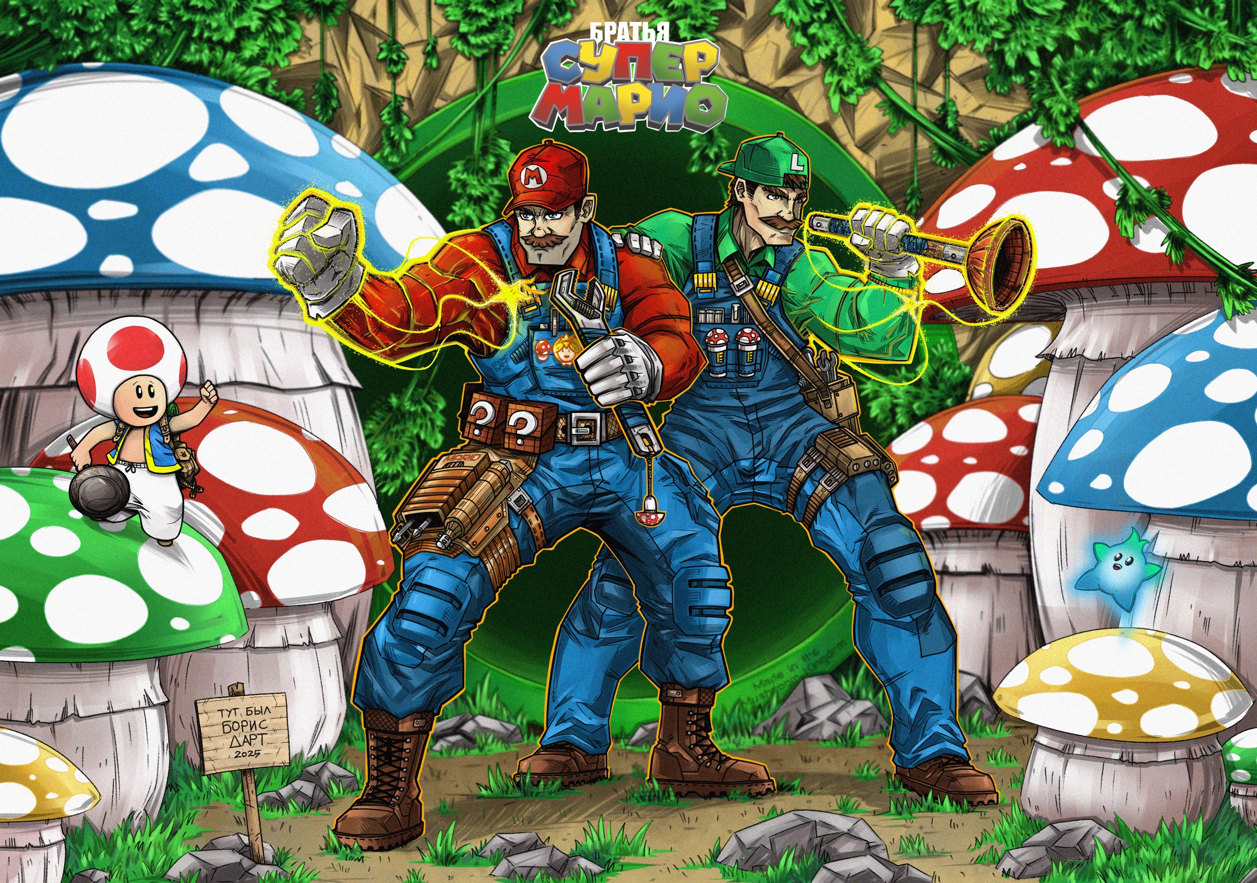 Братья Супер Марио