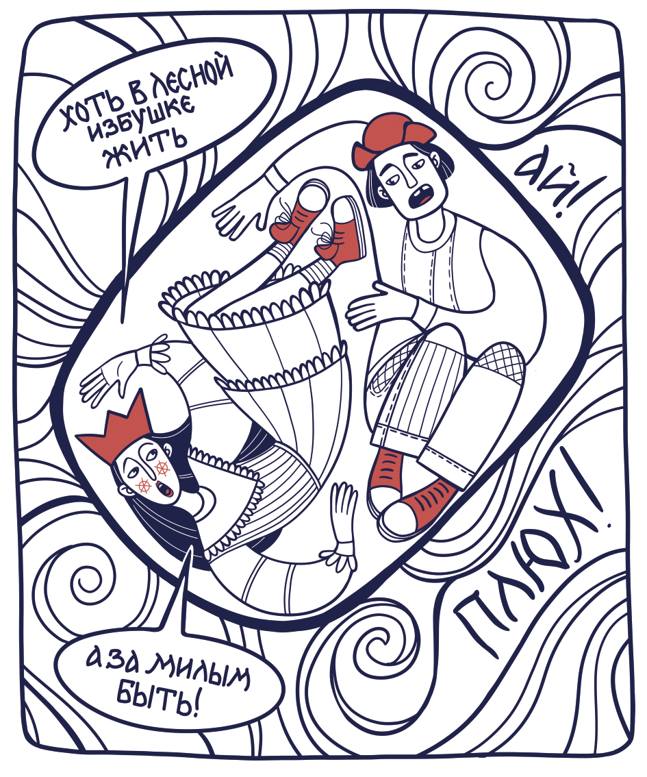 Комикс про Емелю - в бочке с Царевной