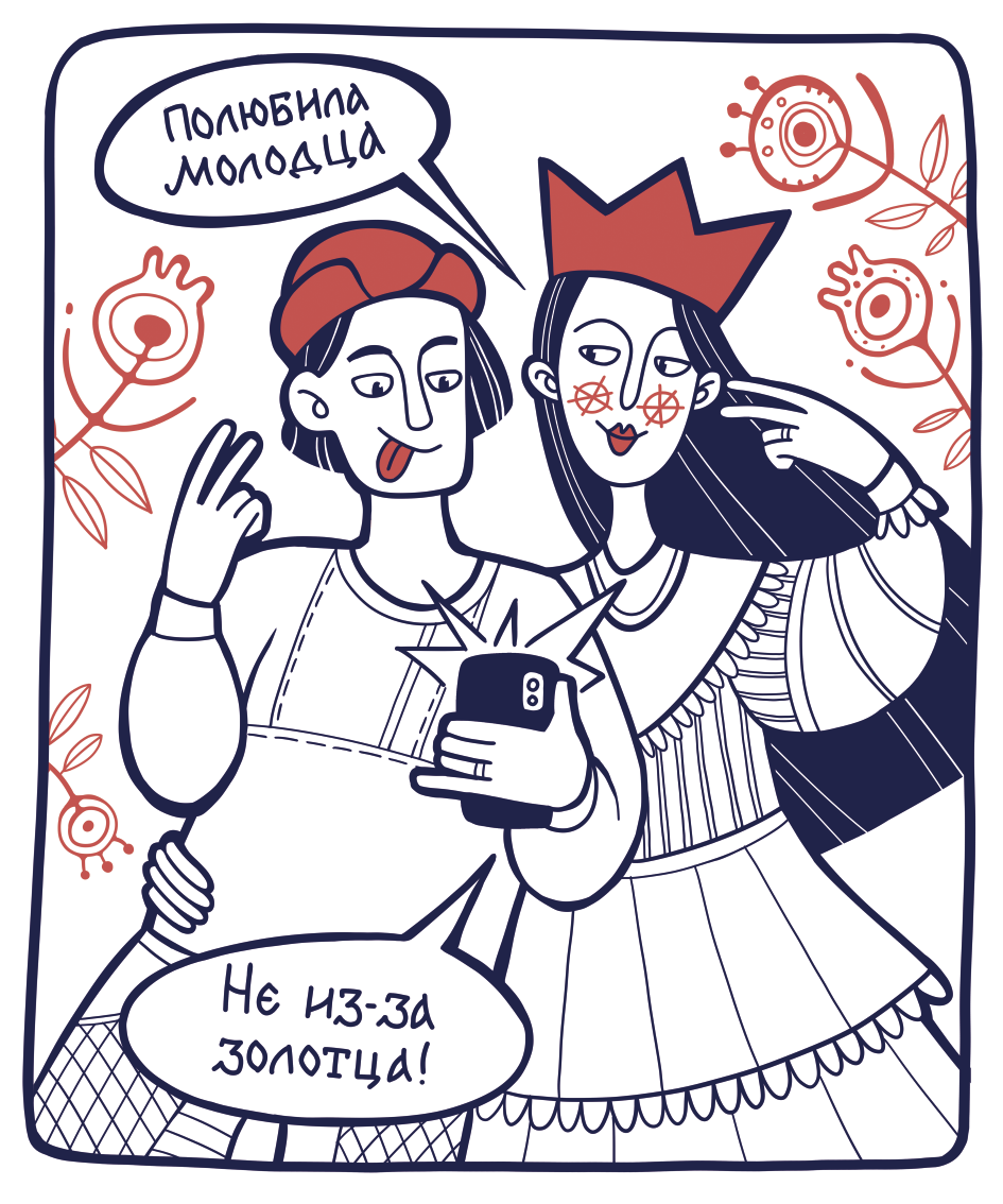 Комикс про Емелю - полюбила молодца