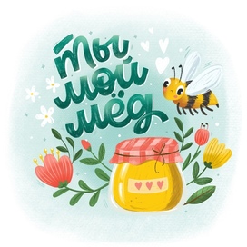 Пчелкина радость