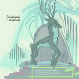 Авторская книга "Бестиарий Карельских земель", олень и лось