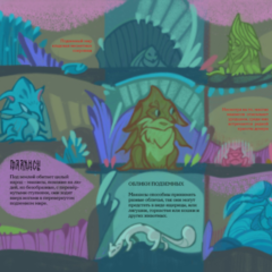 Маахисы. Мир подземных перевртышей