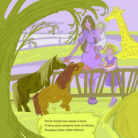 В гостях у пони