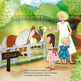 Иллюстрация к детской книге