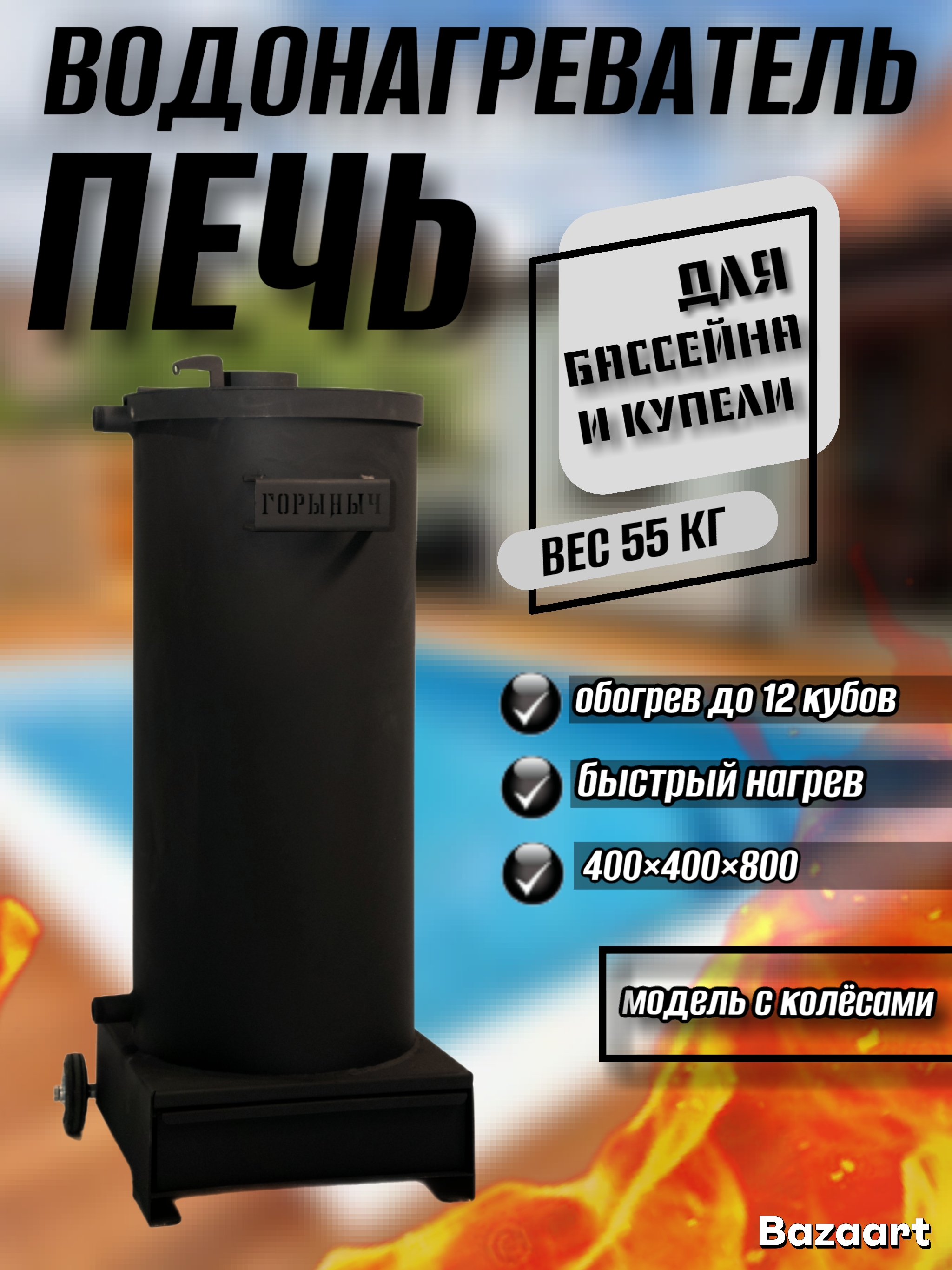 Инфографика печи для бассейна