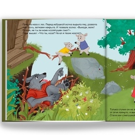 Иллюстрация "Волк и 7 козлят "