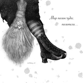 Мир полон чудес