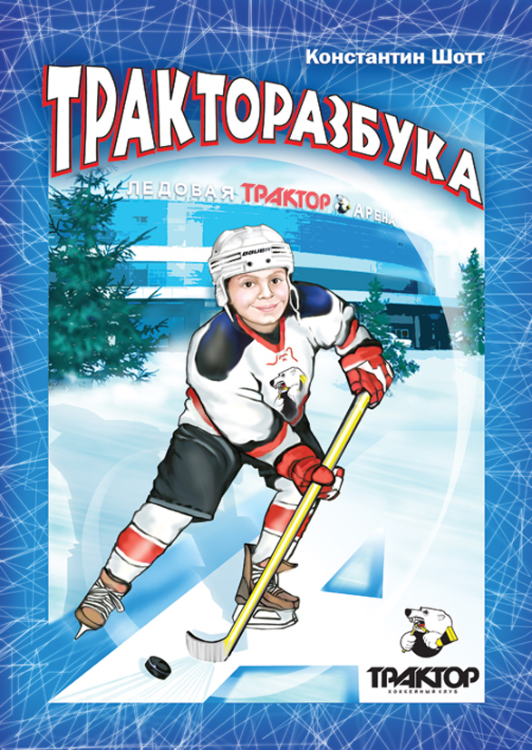 Раскраска Тракторазбука