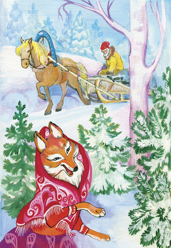 Лиса и волк