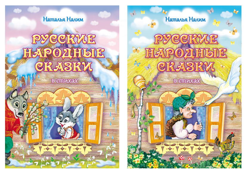 Обложки к серии книг по сказкам