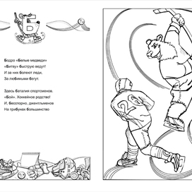 Разворот раскраски Тракторазбука