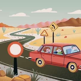 Путешествие