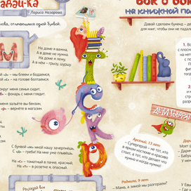 Разворот журнала «ВверхТормашками»