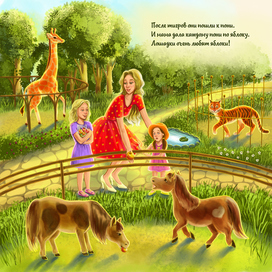 Иллюстрация для конкурса "Люди и звери"