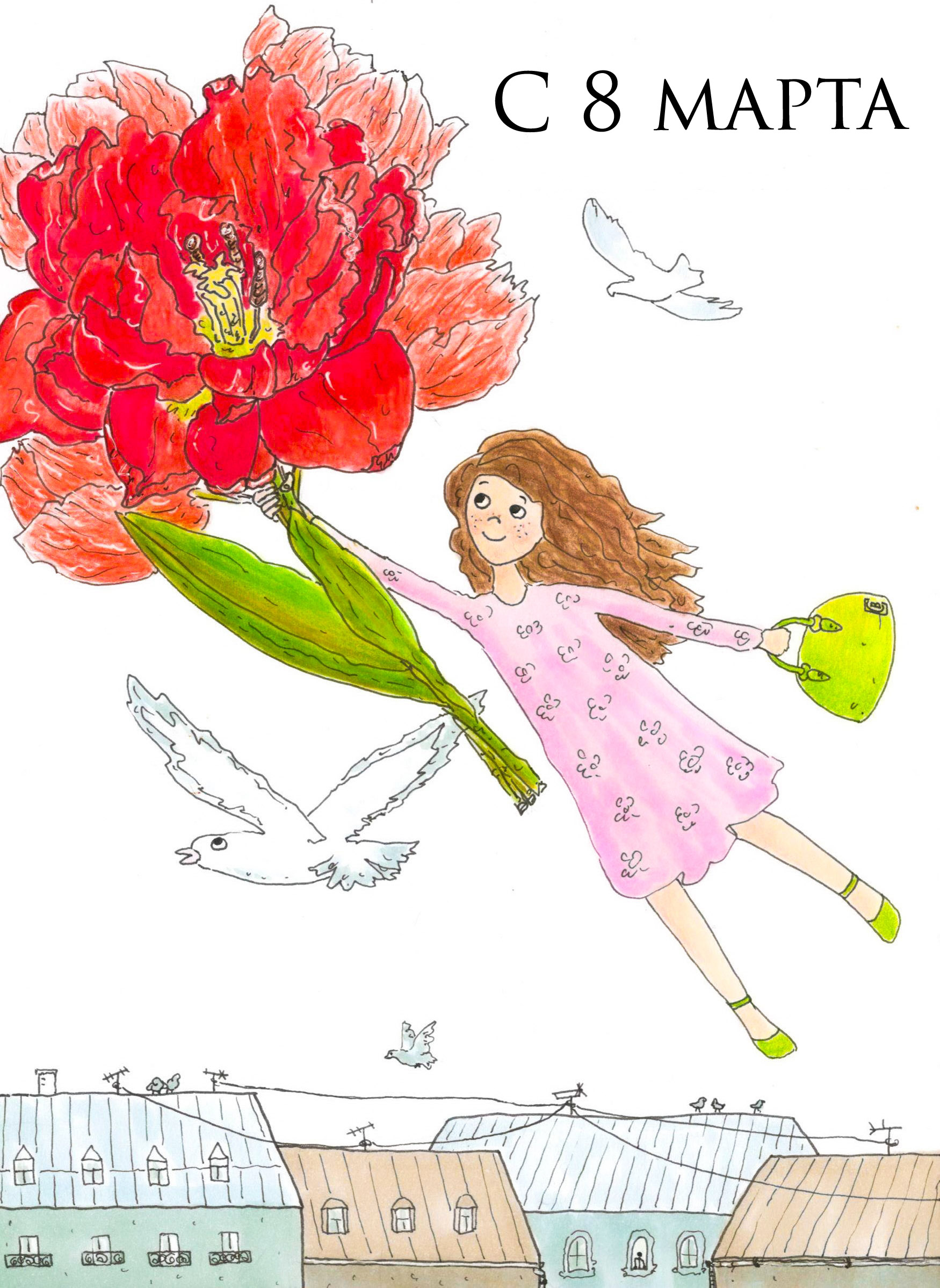 Открытка с 8 марта