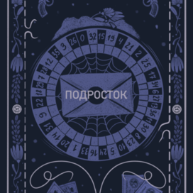 Обложка для Open Call от МИФ