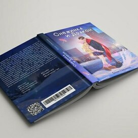 Обложка «Снежинка и Дракон»