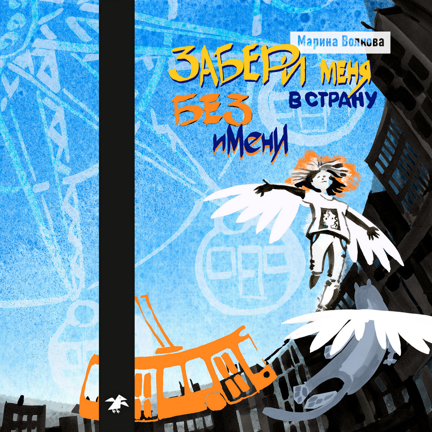 Обложка книги. для конкурса "Белой Вороны"
