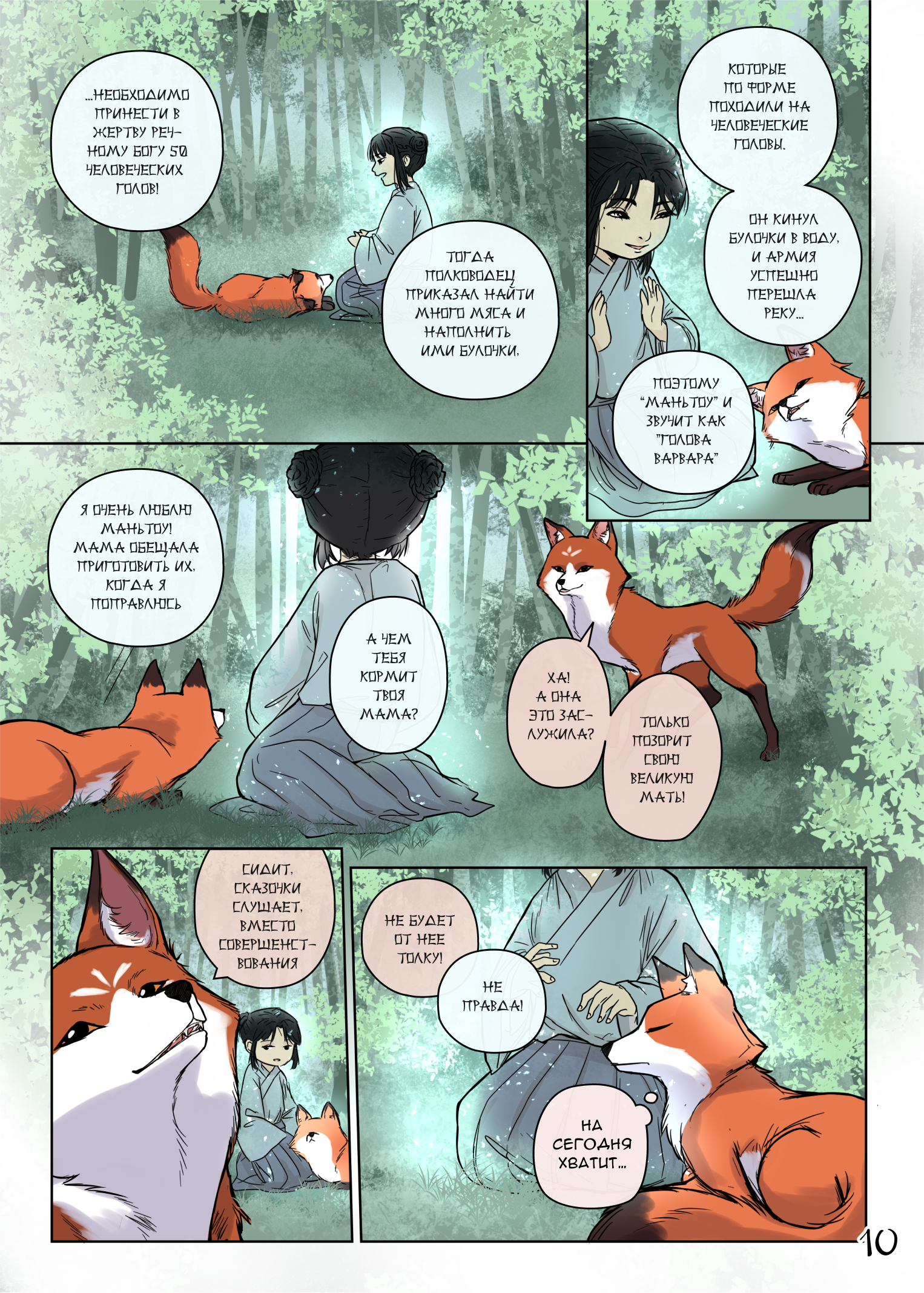 Страница из моего комикса