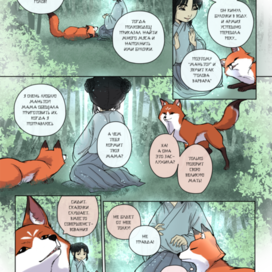 Страница из моего комикса