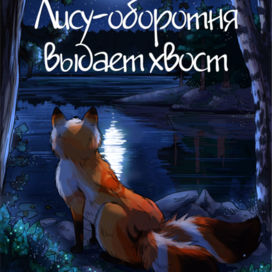 Обложка комикса